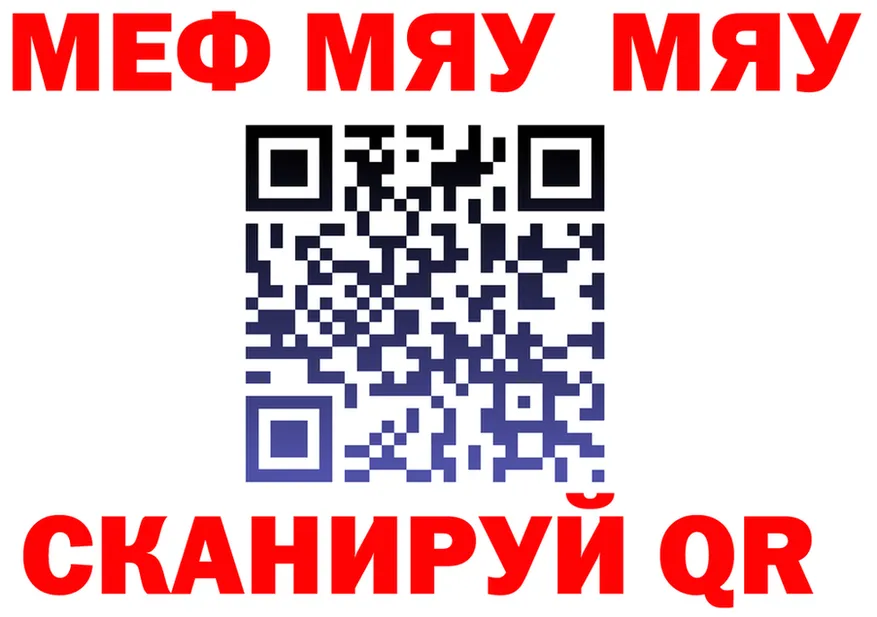 МЯУ-МЯУ VHQ ссылка дарк нет MEGA Брянск